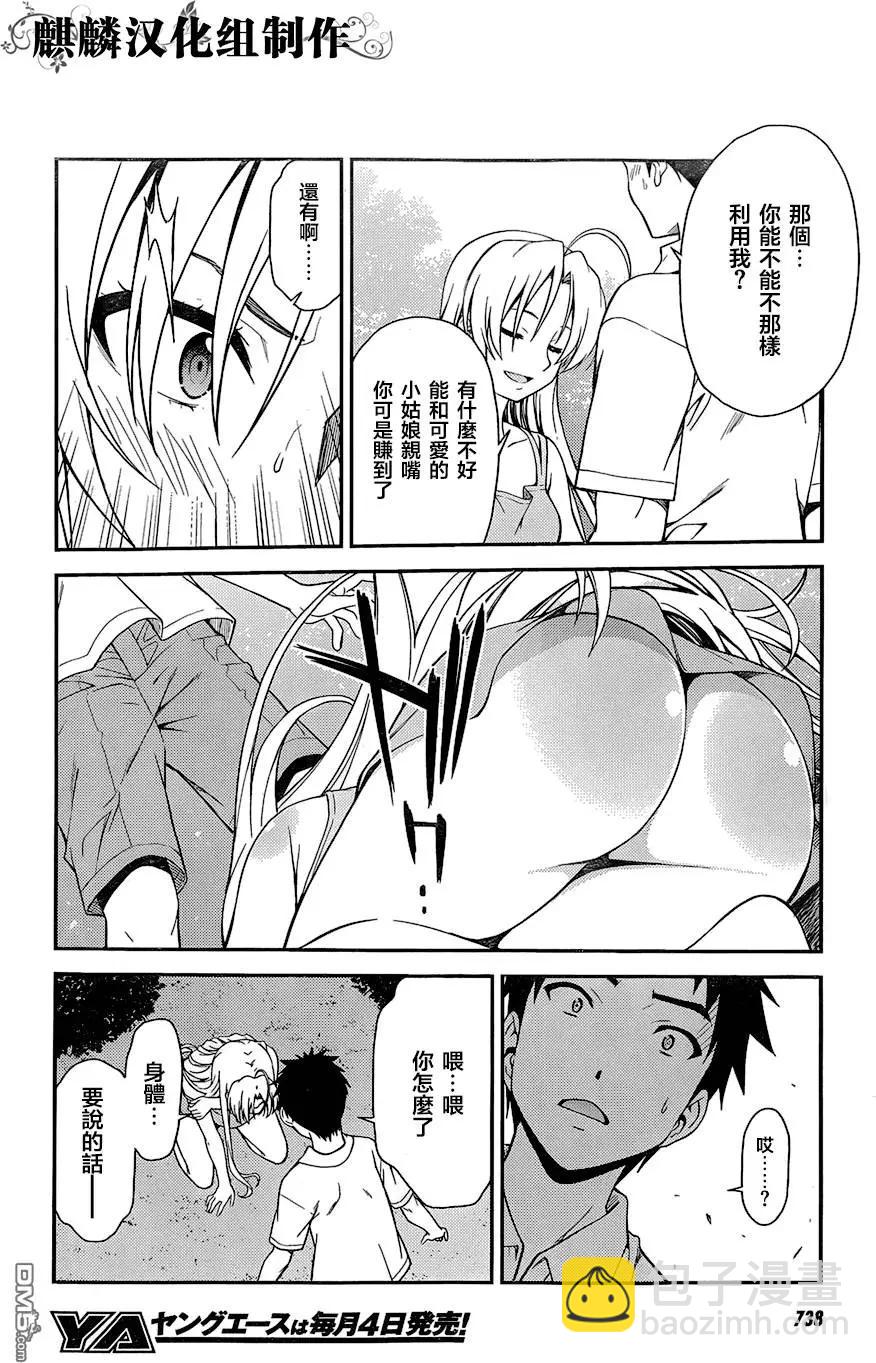 ISUCA依絲卡 - 第42回 - 2