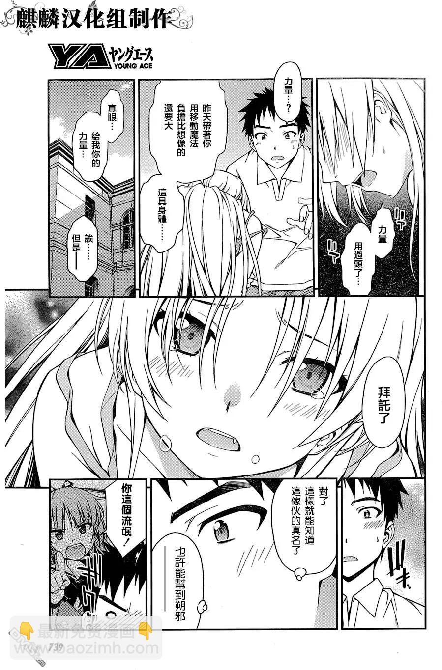ISUCA依絲卡 - 第42回 - 3