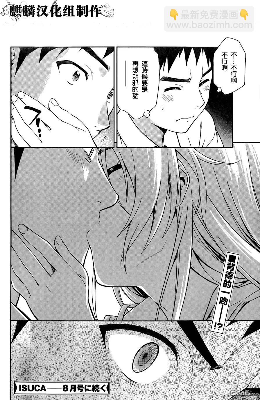 ISUCA依絲卡 - 第42回 - 4