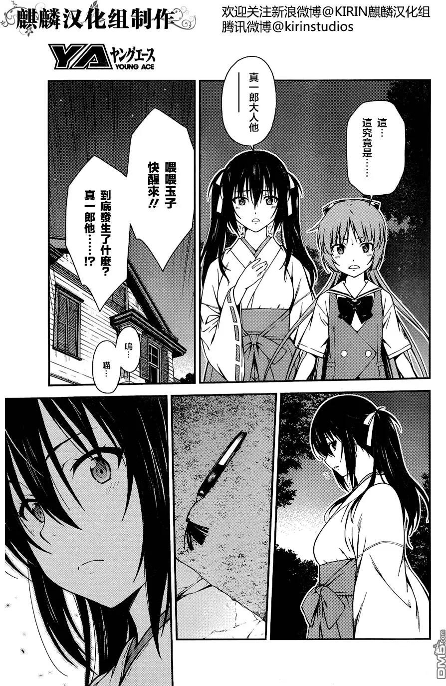 ISUCA依絲卡 - 第42回 - 3