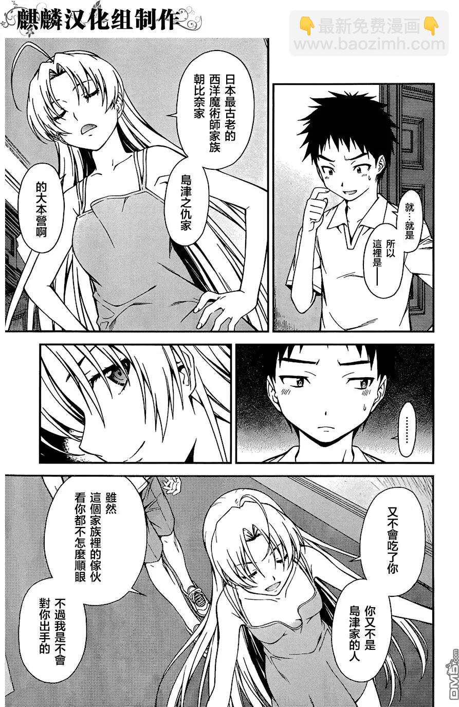 ISUCA依絲卡 - 第42回 - 4