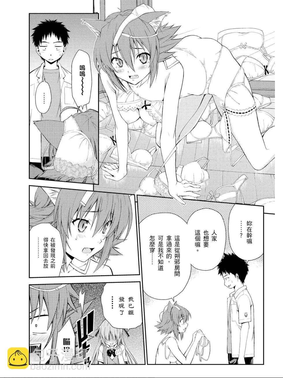 ISUCA依絲卡 - 第04卷(1/4) - 3