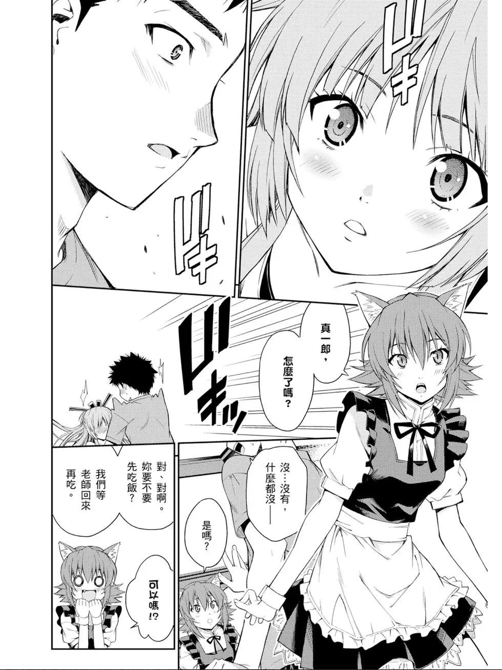 ISUCA依絲卡 - 第04卷(1/4) - 7