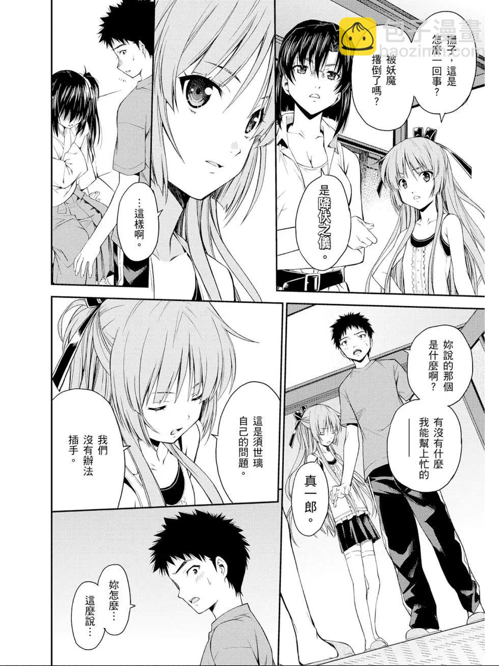 ISUCA依絲卡 - 第04卷(1/4) - 5