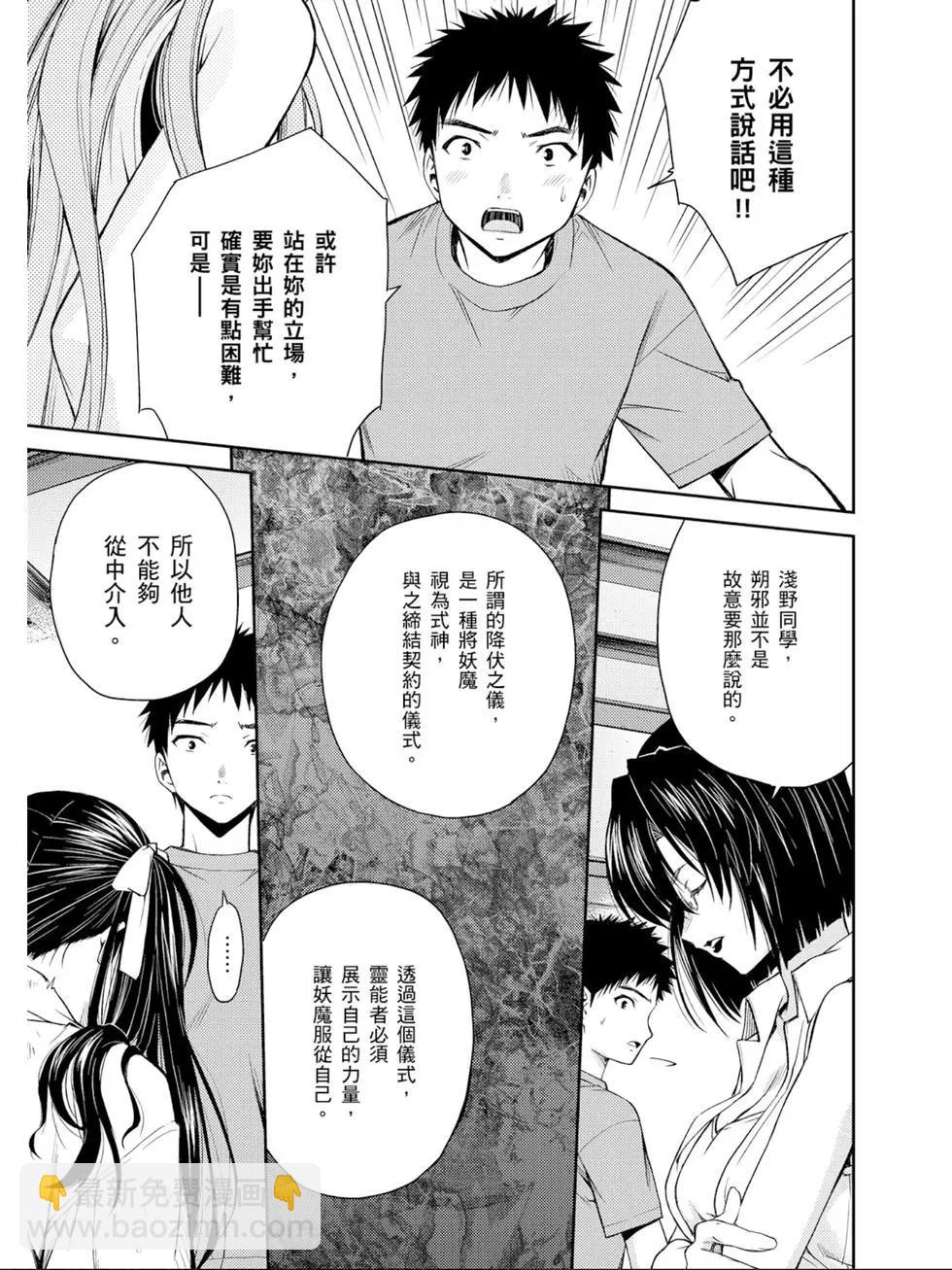 ISUCA依絲卡 - 第04卷(1/4) - 6