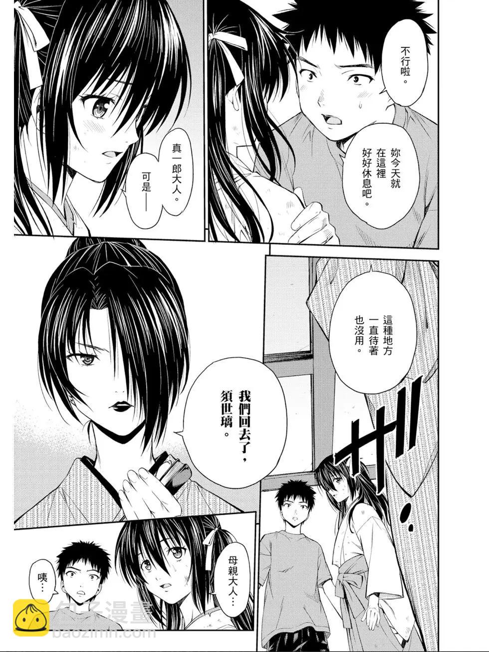ISUCA依絲卡 - 第04卷(1/4) - 8