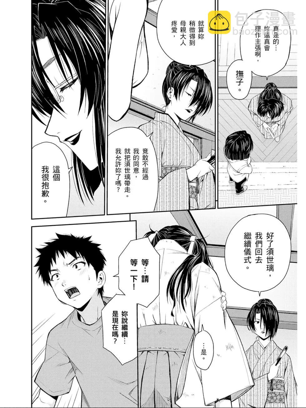 ISUCA依絲卡 - 第04卷(1/4) - 1