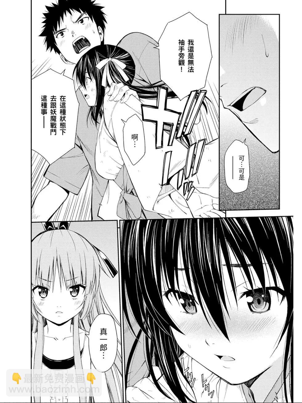 ISUCA依絲卡 - 第04卷(1/4) - 3