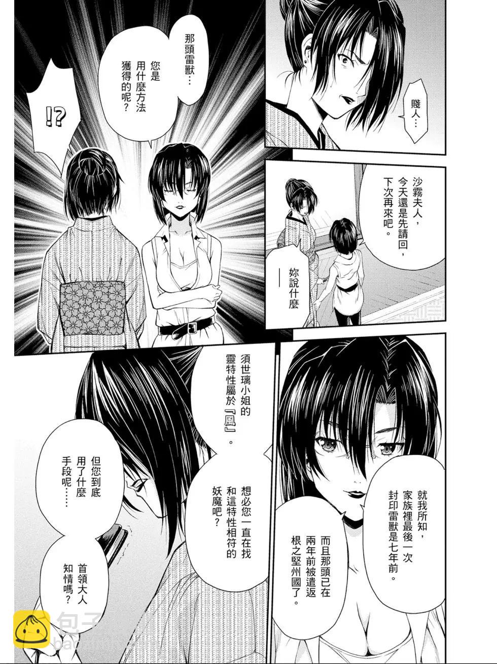 ISUCA依絲卡 - 第04卷(1/4) - 4