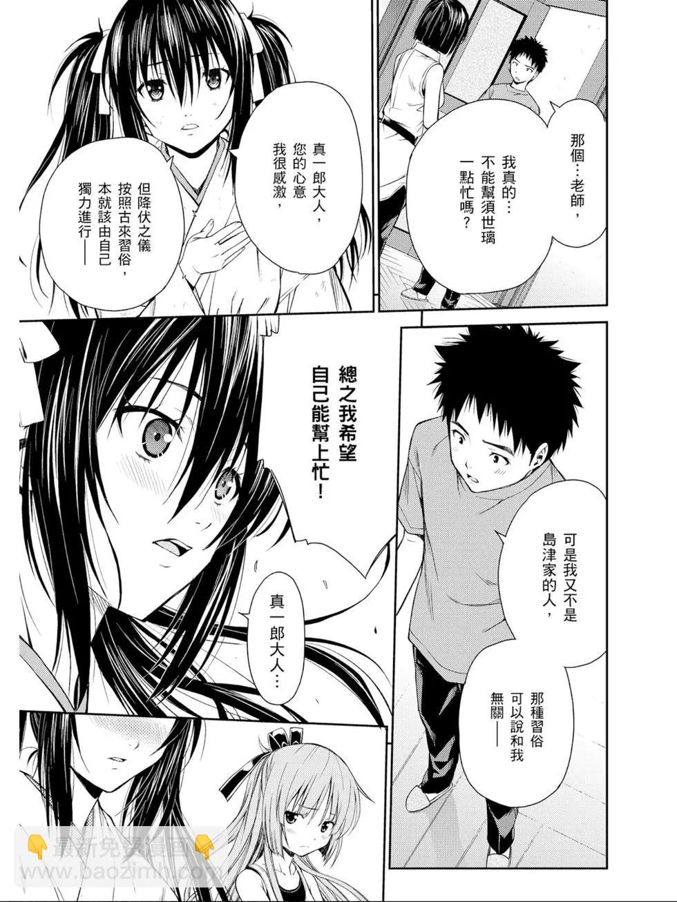 ISUCA依絲卡 - 第04卷(1/4) - 6