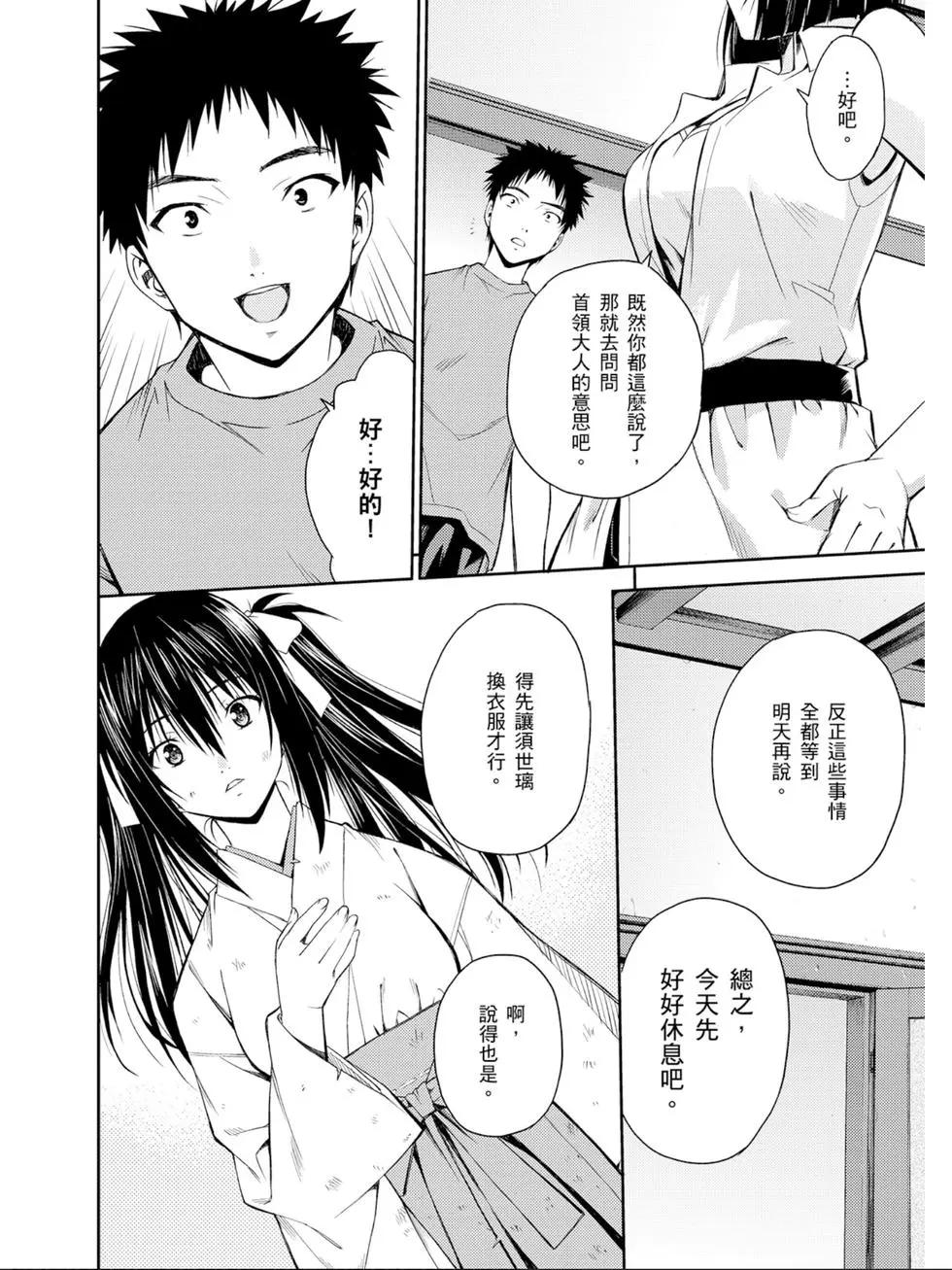 ISUCA依絲卡 - 第04卷(1/4) - 7