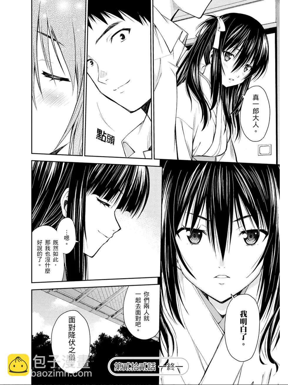 ISUCA依絲卡 - 第04卷(1/4) - 3