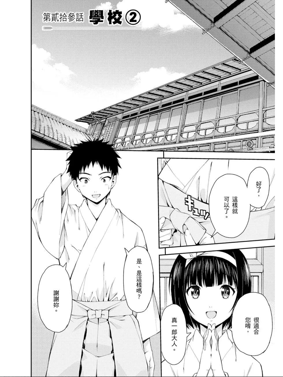 ISUCA依絲卡 - 第04卷(1/4) - 5