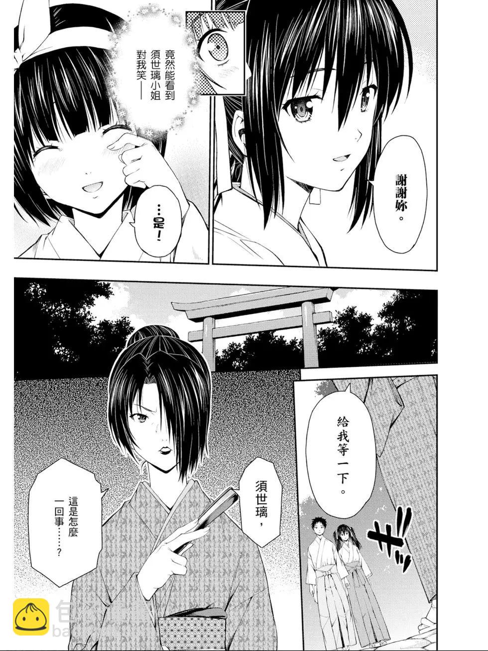 ISUCA依絲卡 - 第04卷(1/4) - 8