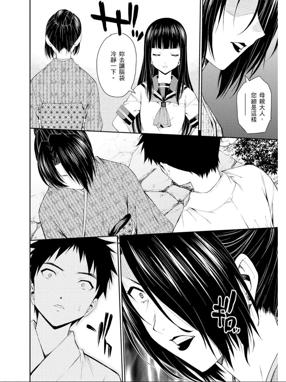 ISUCA依絲卡 - 第04卷(1/4) - 3