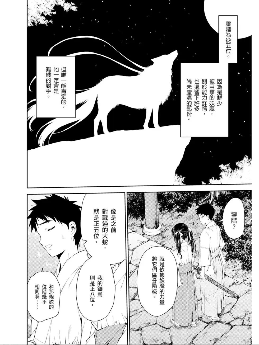 ISUCA依絲卡 - 第04卷(1/4) - 7