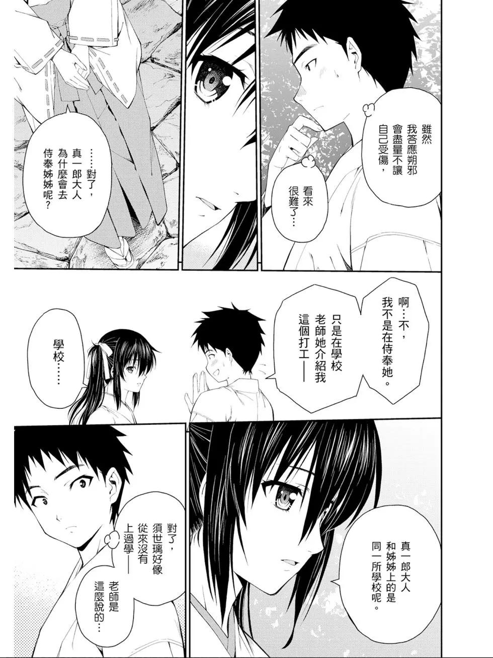 ISUCA依絲卡 - 第04卷(1/4) - 8