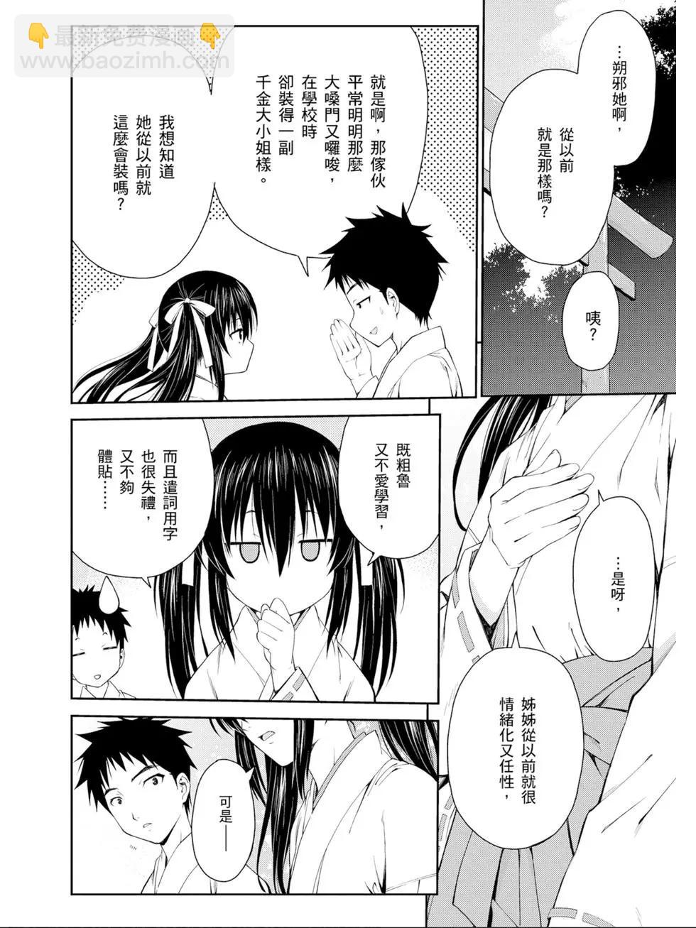 ISUCA依絲卡 - 第04卷(1/4) - 1