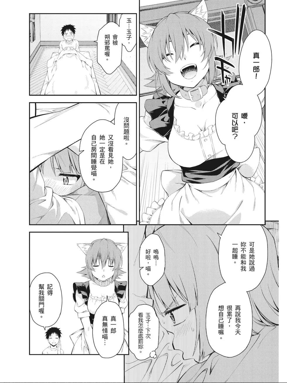 ISUCA依絲卡 - 第08卷(1/4) - 3