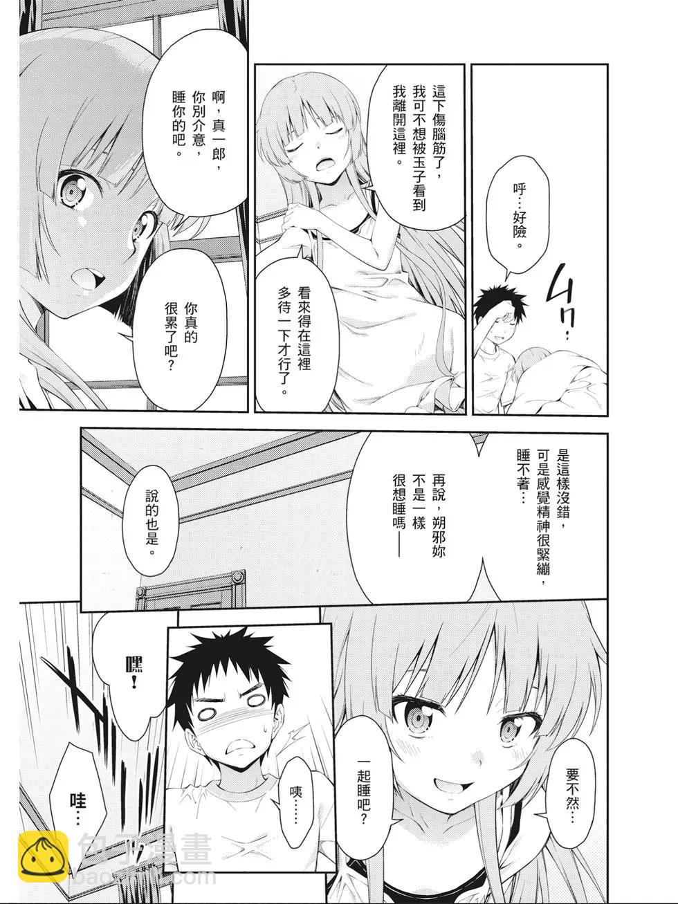 ISUCA依絲卡 - 第08卷(1/4) - 4