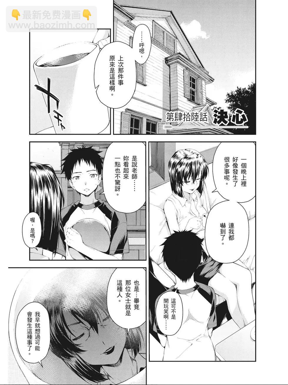 ISUCA依絲卡 - 第08卷(1/4) - 6