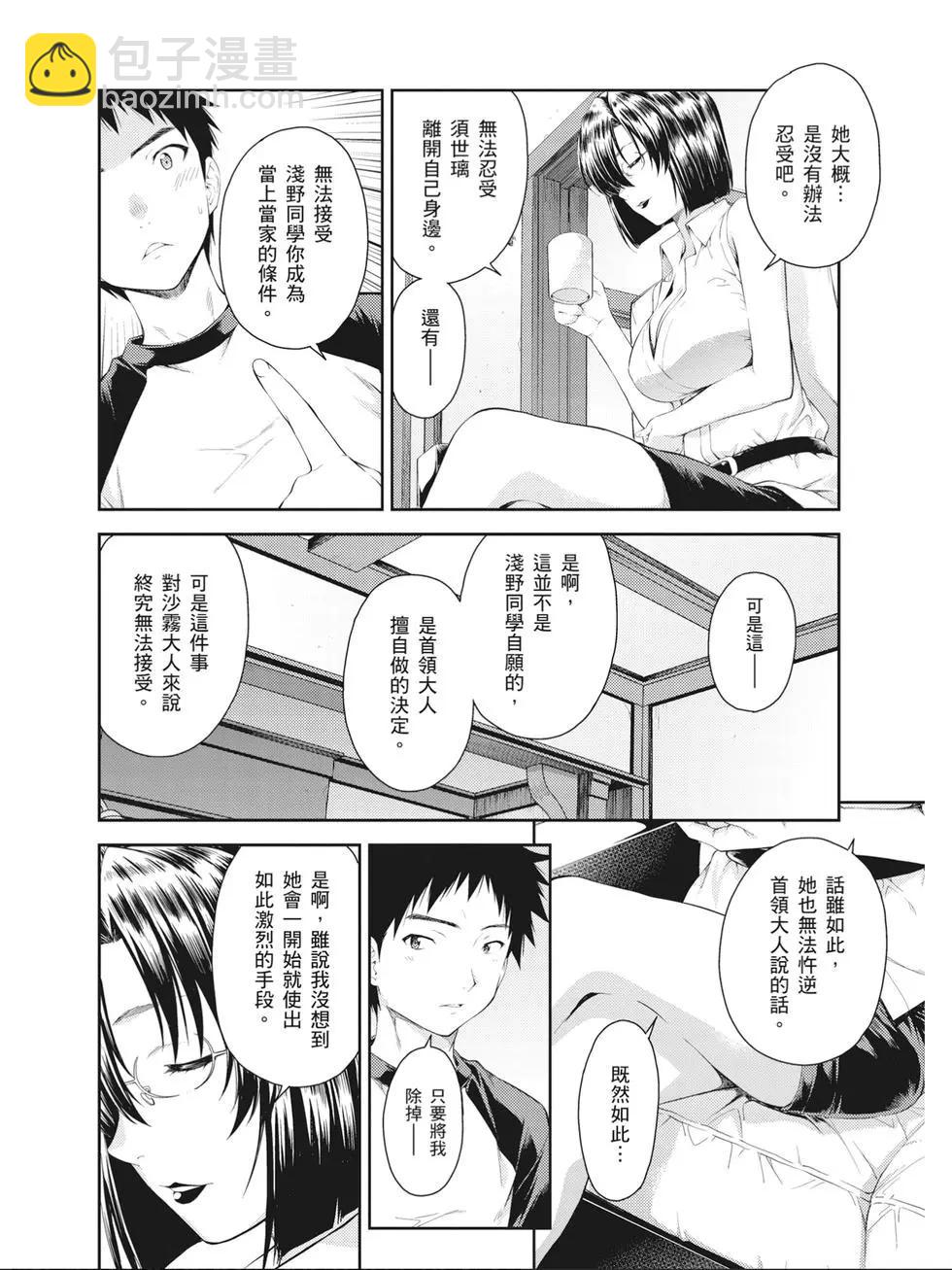 ISUCA依絲卡 - 第08卷(1/4) - 7