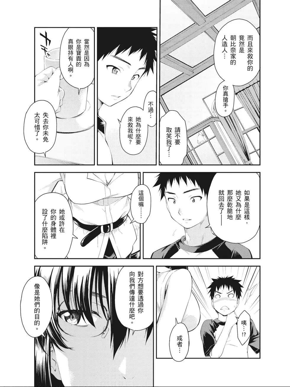 ISUCA依絲卡 - 第08卷(1/4) - 8