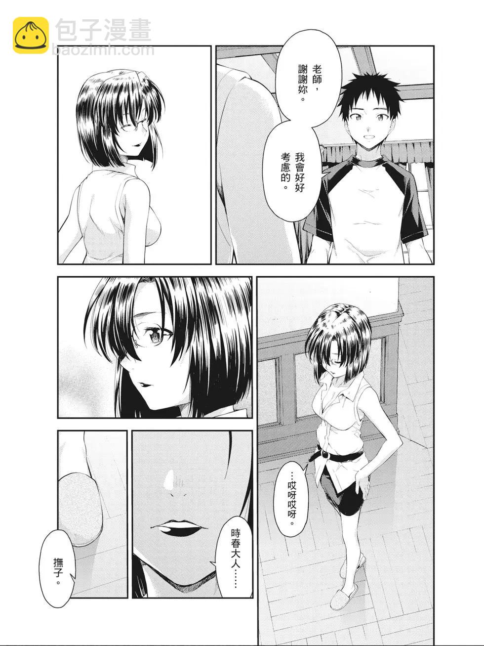 ISUCA依絲卡 - 第08卷(1/4) - 2