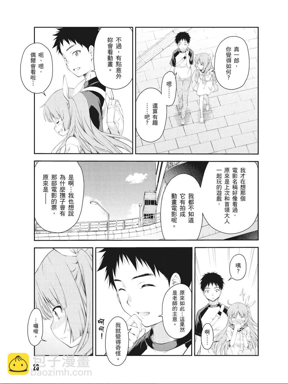 ISUCA依絲卡 - 第08卷(1/4) - 8