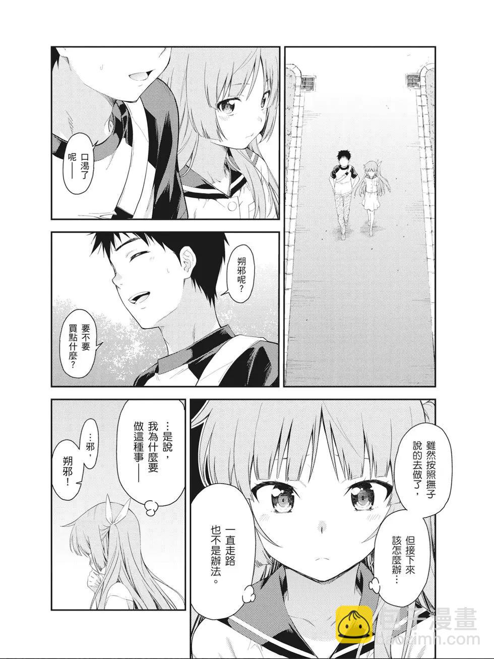ISUCA依絲卡 - 第08卷(1/4) - 3