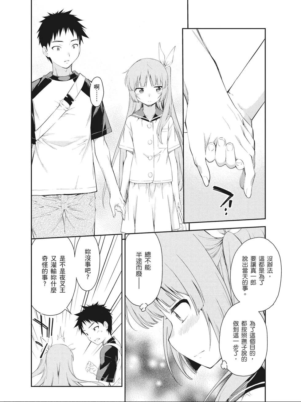 ISUCA依絲卡 - 第08卷(1/4) - 5