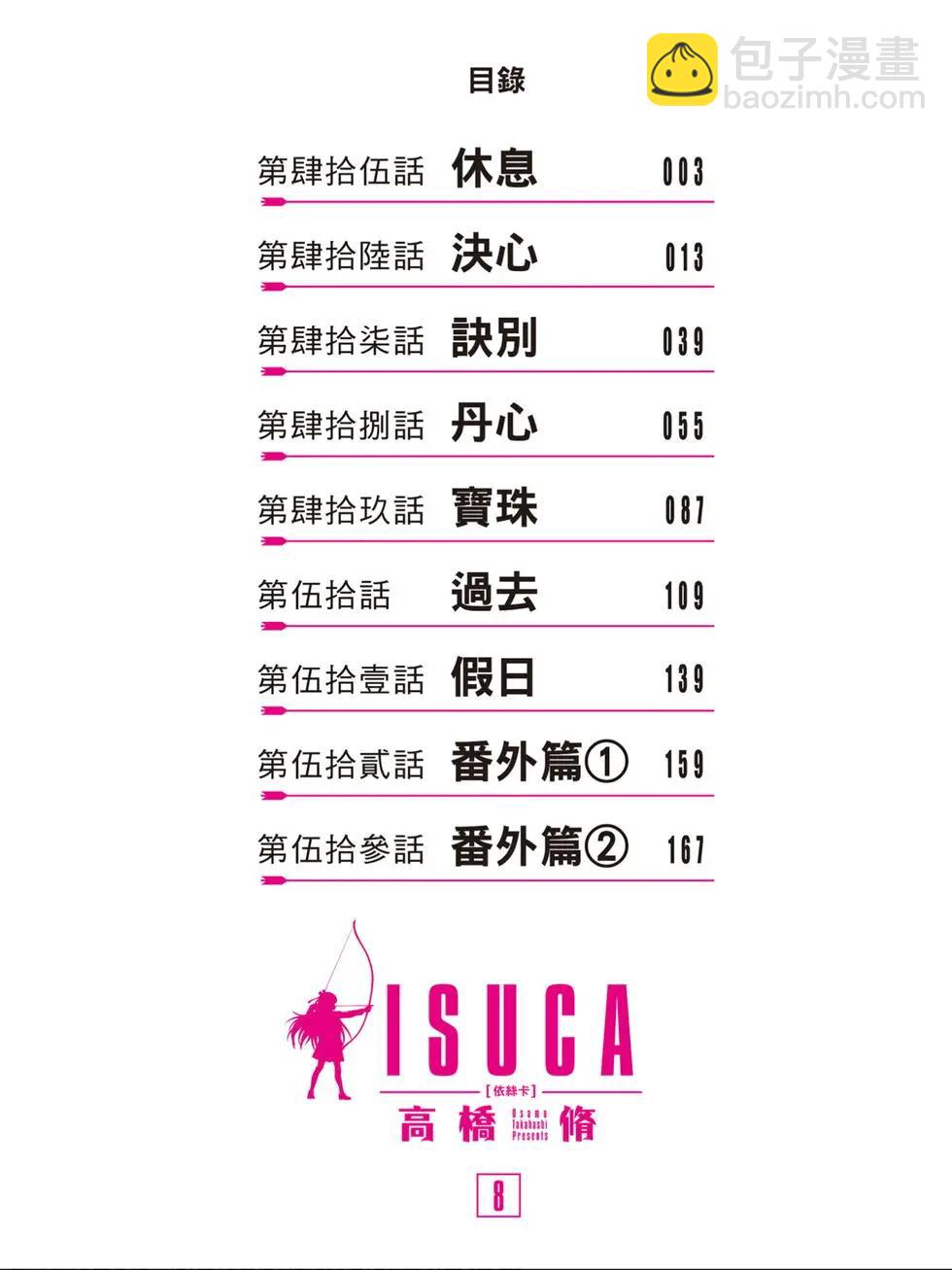 ISUCA依絲卡 - 第08卷(1/4) - 3