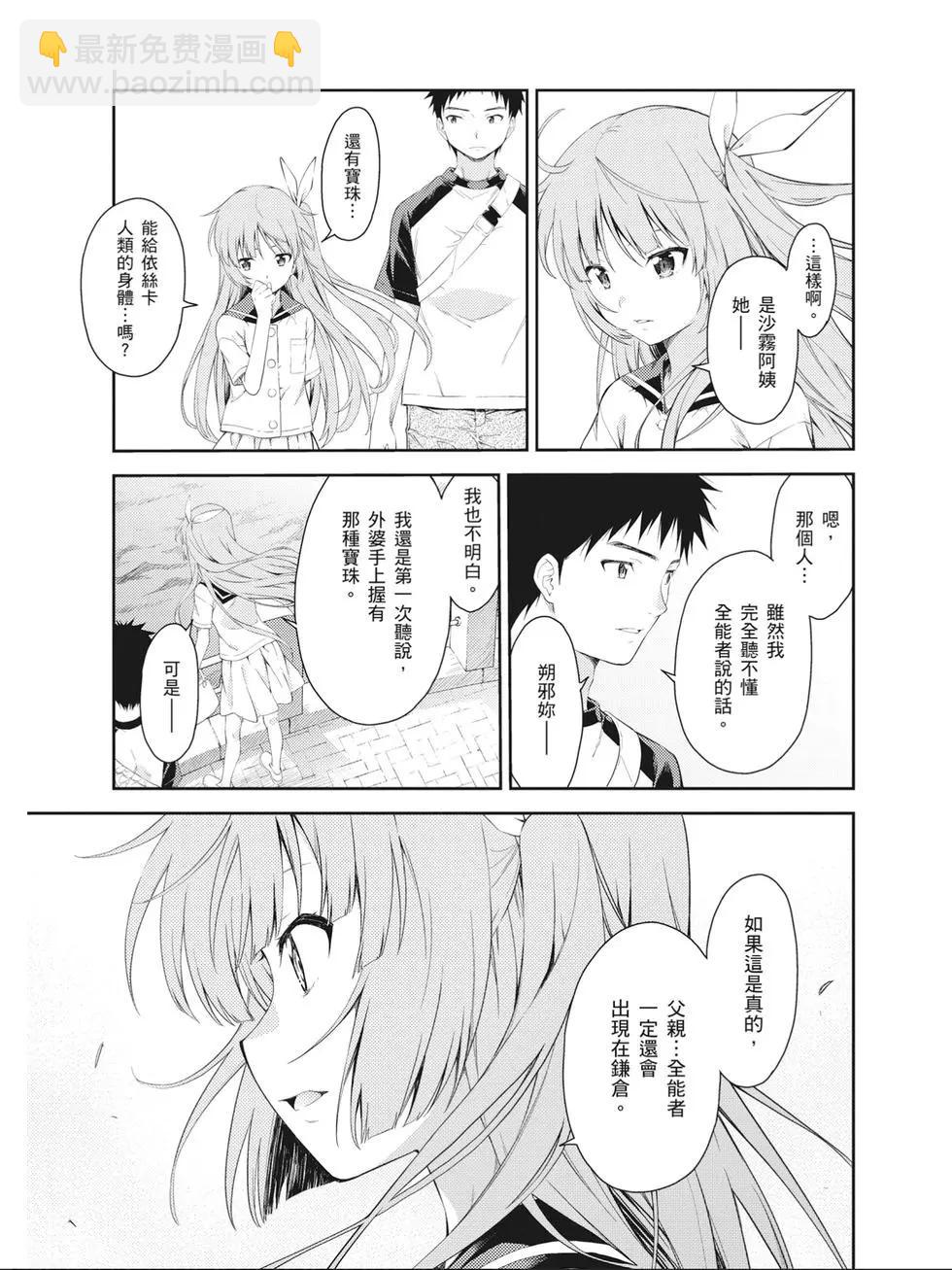 ISUCA依絲卡 - 第08卷(1/4) - 4