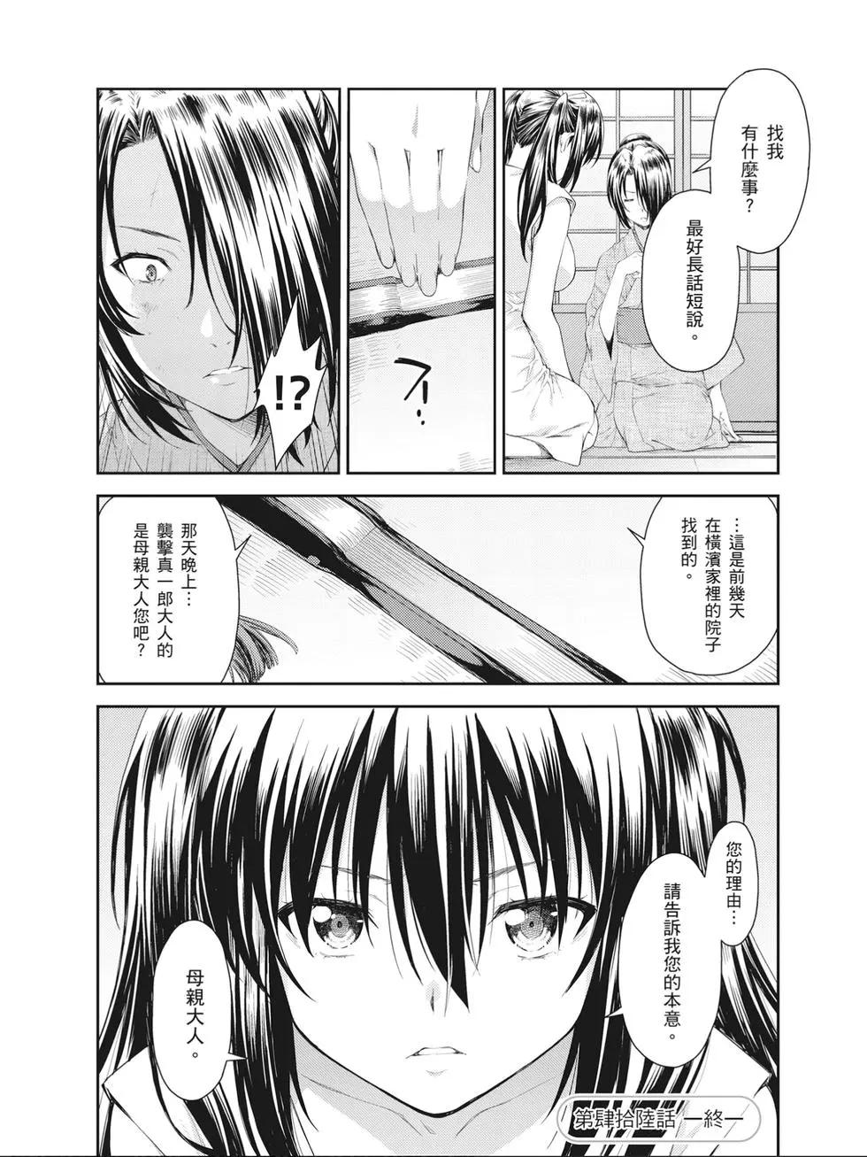 ISUCA依絲卡 - 第08卷(1/4) - 7