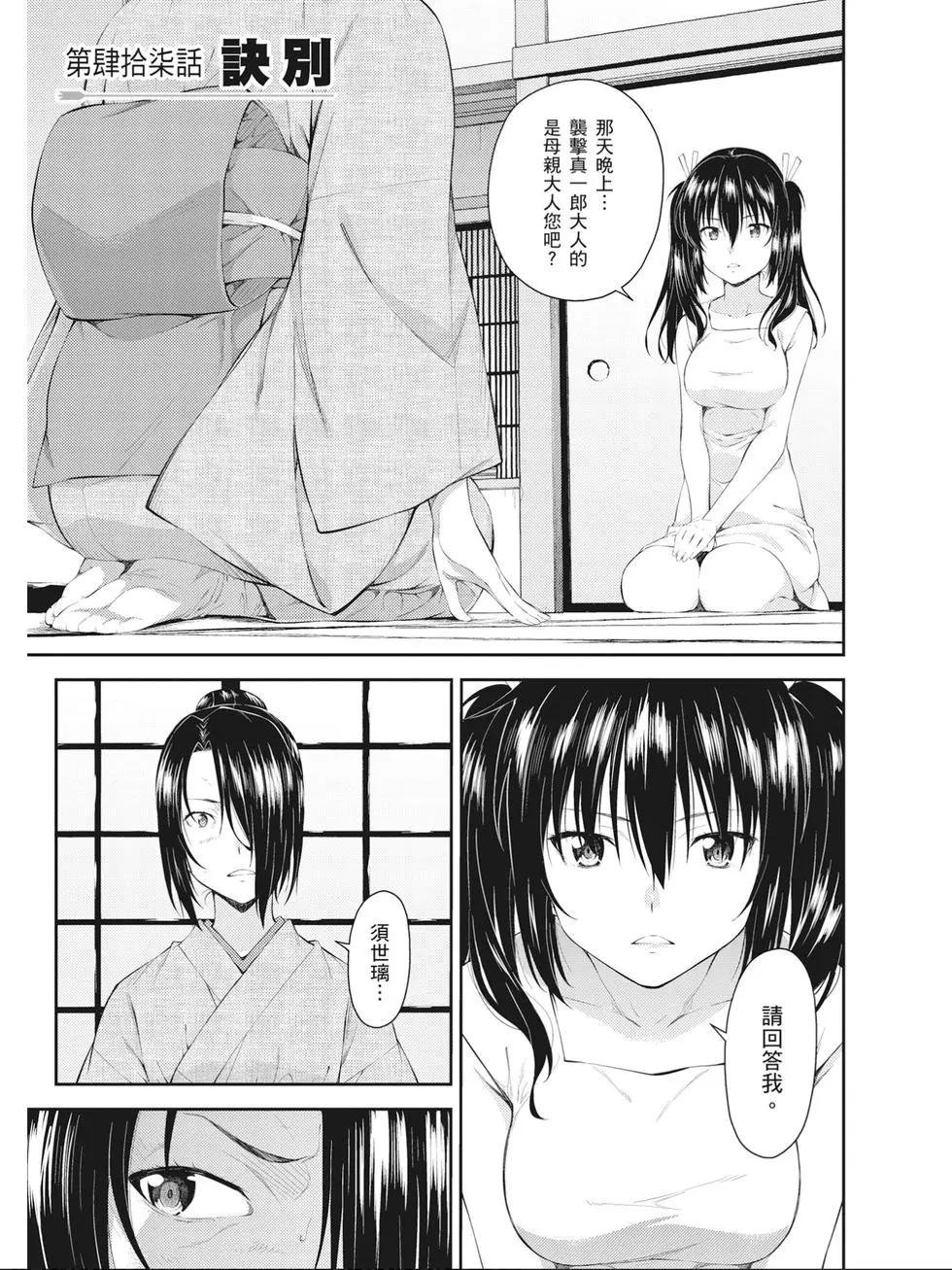 ISUCA依絲卡 - 第08卷(1/4) - 8