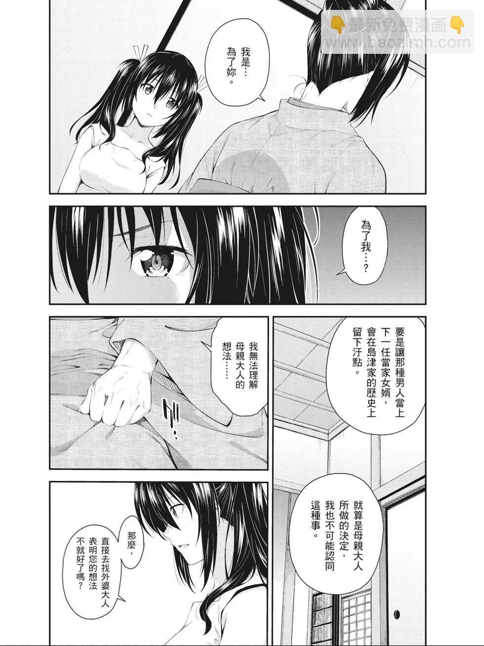 ISUCA依絲卡 - 第08卷(1/4) - 1