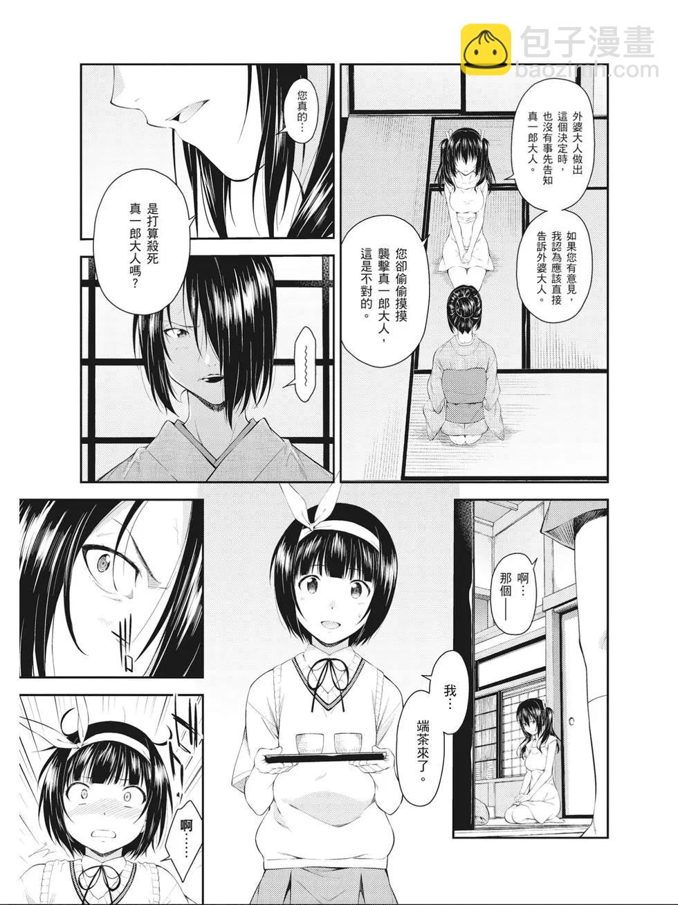 ISUCA依絲卡 - 第08卷(1/4) - 2