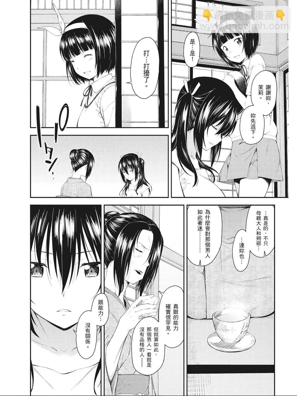 ISUCA依絲卡 - 第08卷(1/4) - 3