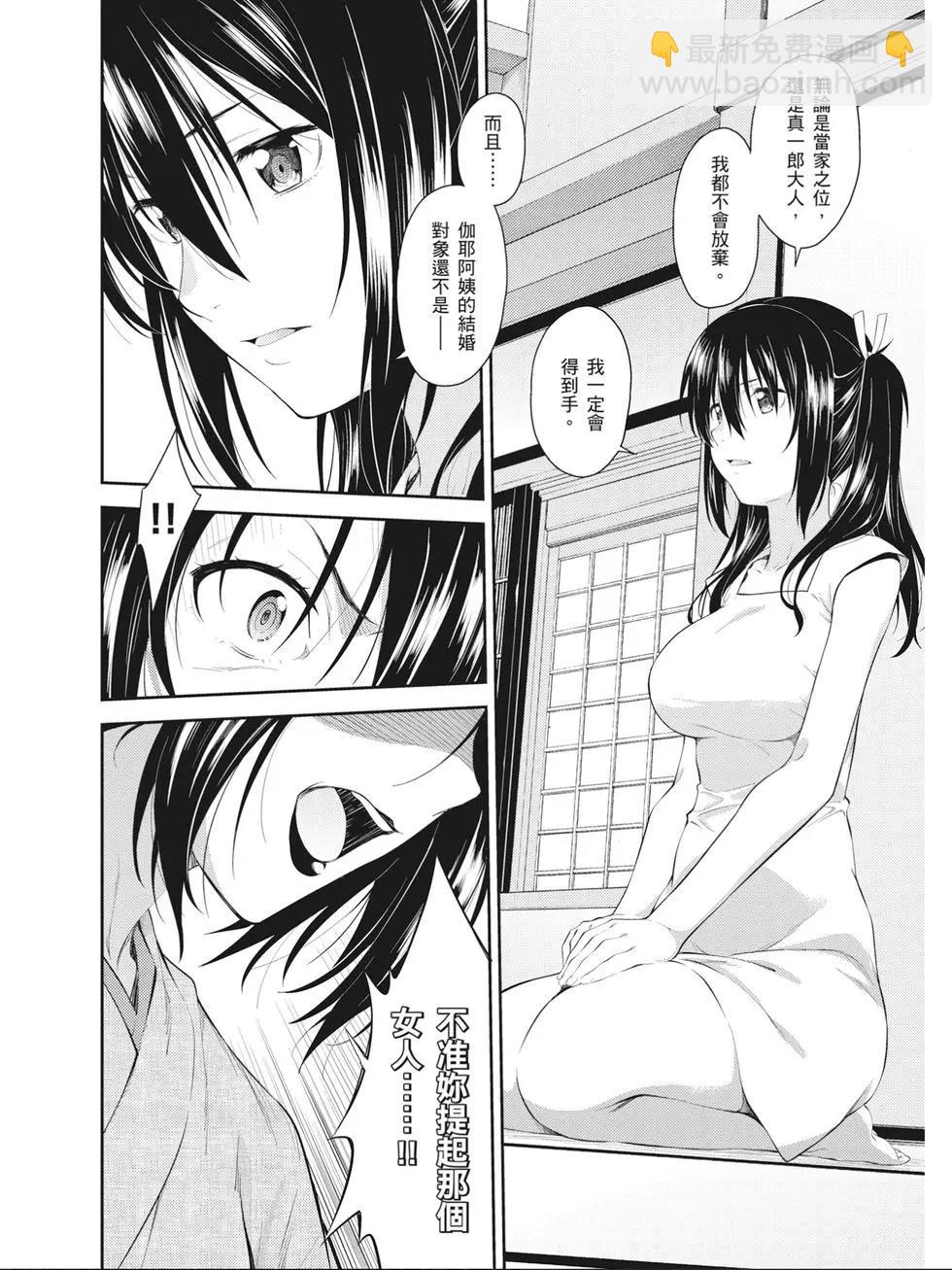 ISUCA依絲卡 - 第08卷(1/4) - 5