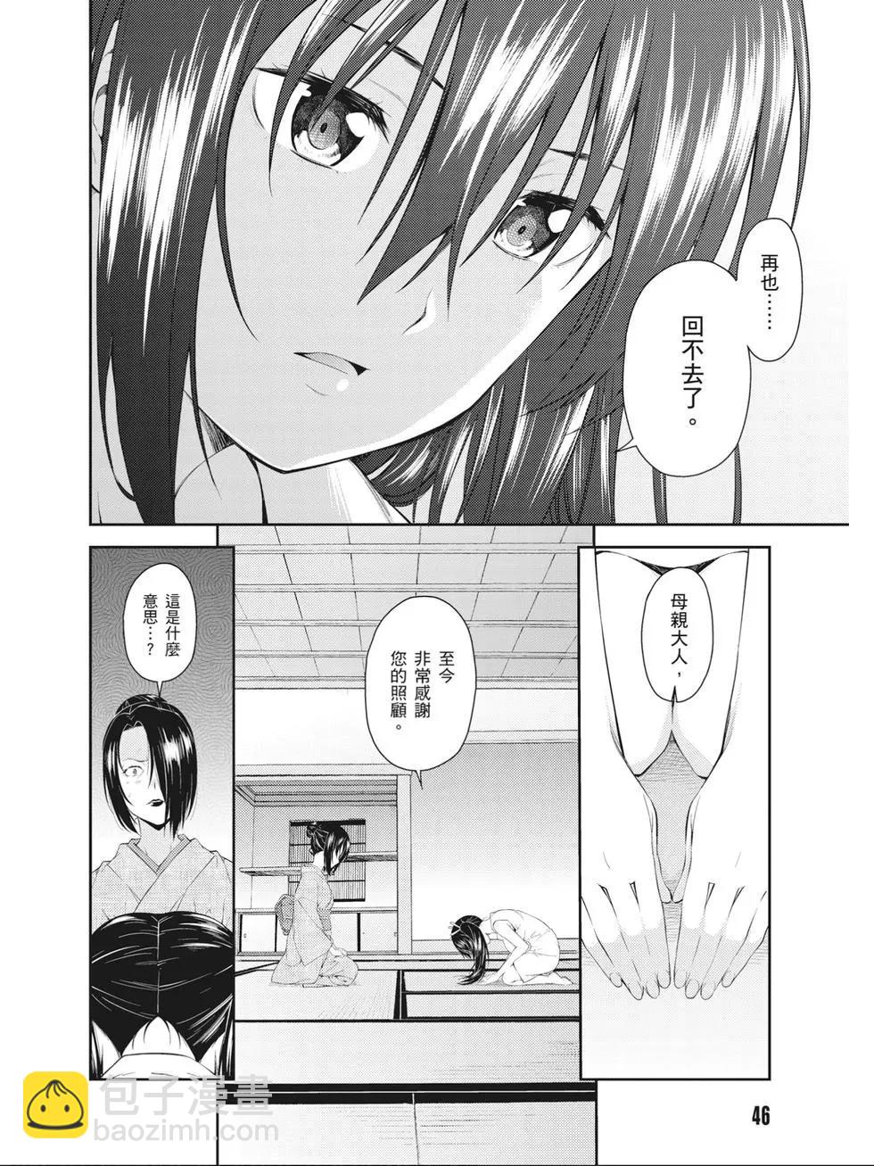 ISUCA依絲卡 - 第08卷(1/4) - 7