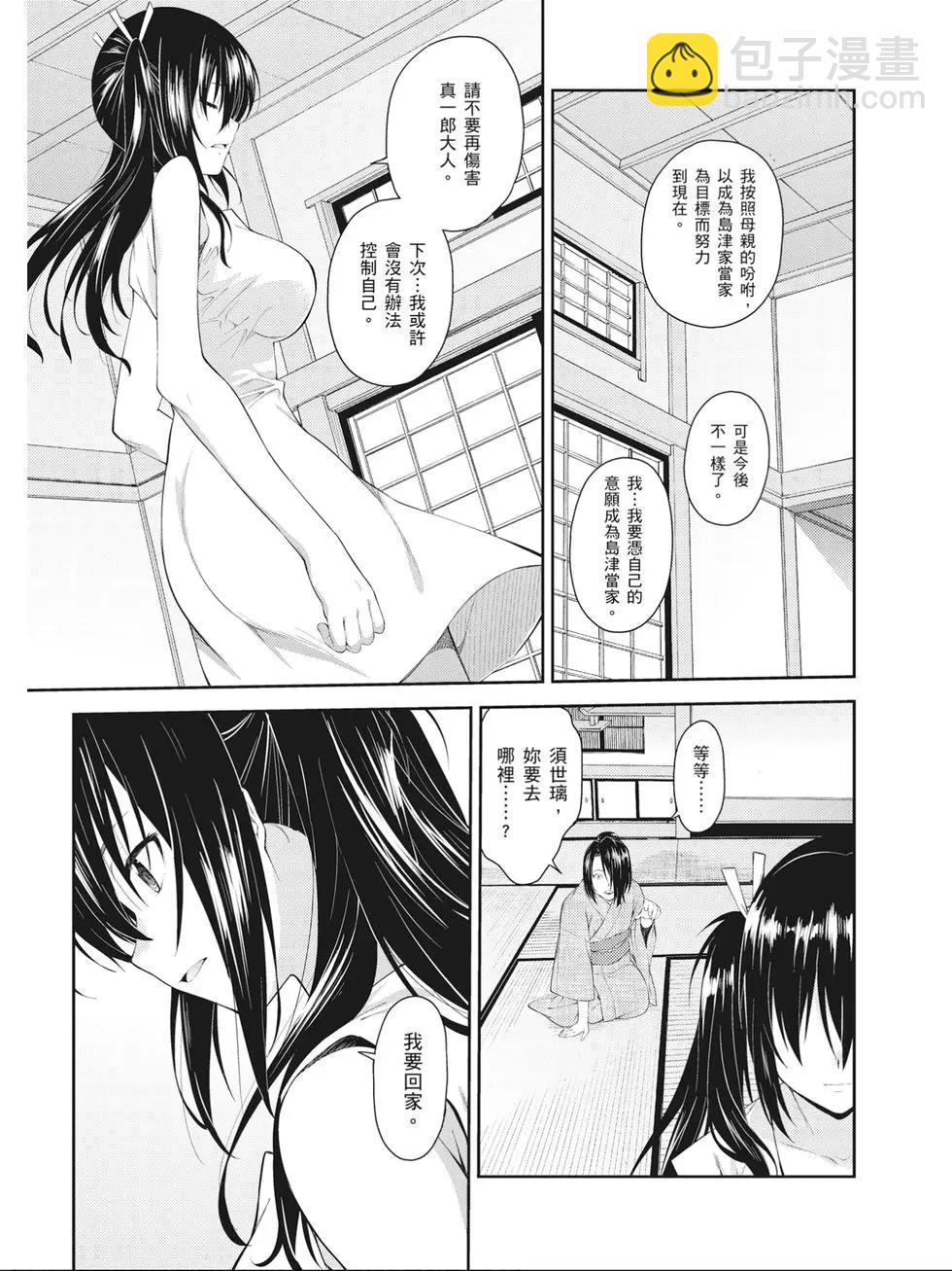 ISUCA依絲卡 - 第08卷(1/4) - 8