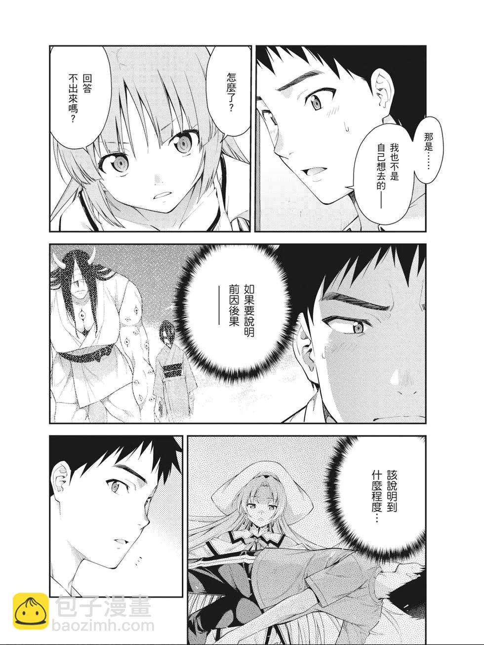 ISUCA依絲卡 - 第08卷(1/4) - 5