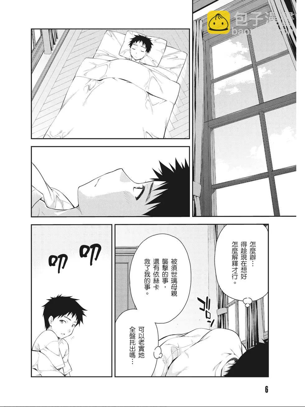ISUCA依絲卡 - 第08卷(1/4) - 7