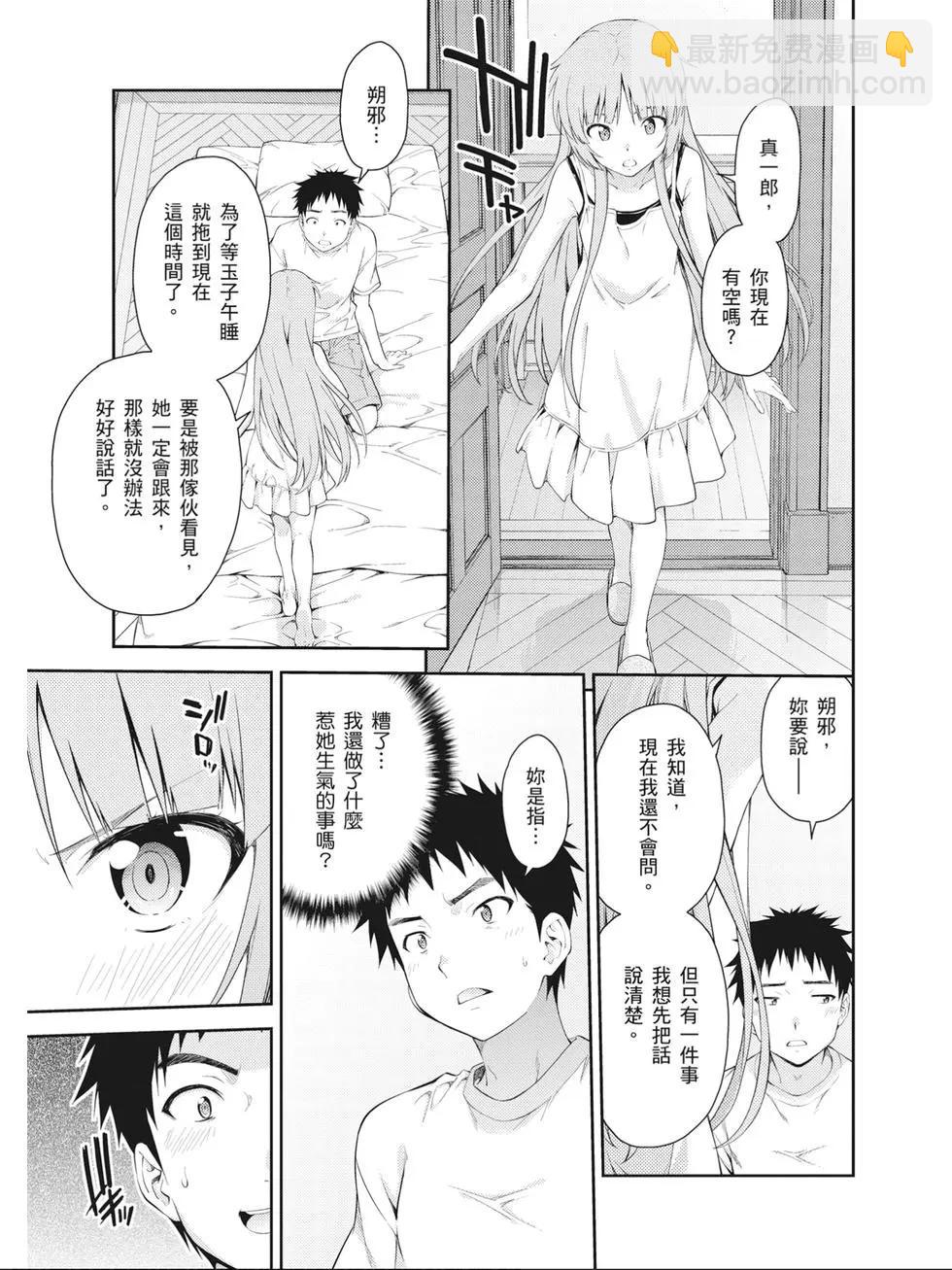 ISUCA依絲卡 - 第08卷(1/4) - 8