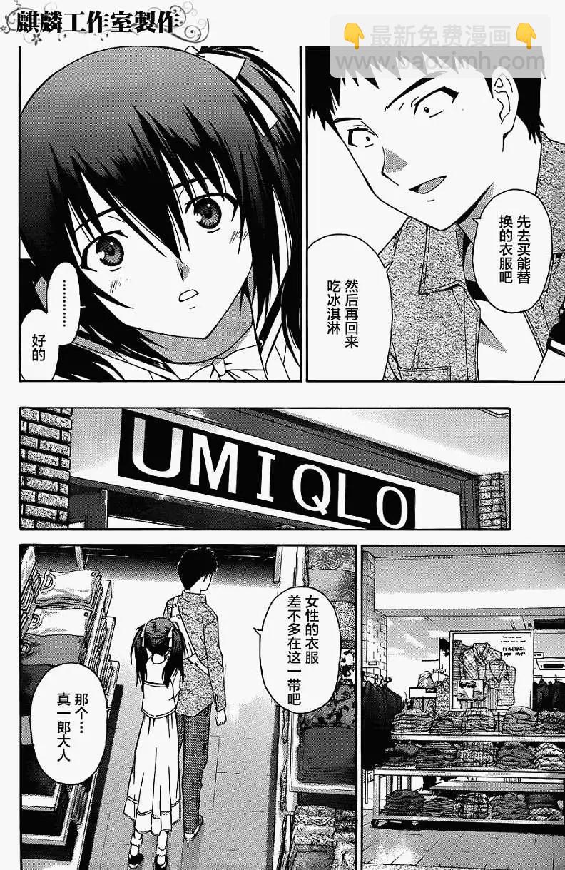 ISUCA依絲卡 - 第12回 - 5