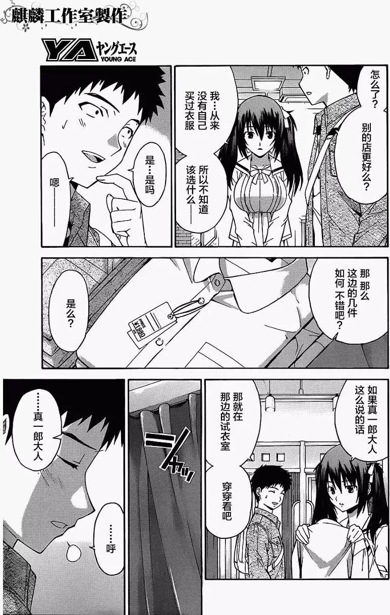 ISUCA依絲卡 - 第12回 - 1