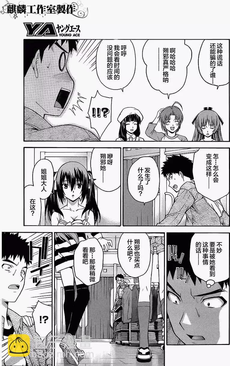 ISUCA依絲卡 - 第12回 - 3