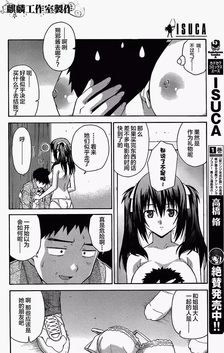 ISUCA依絲卡 - 第12回 - 3