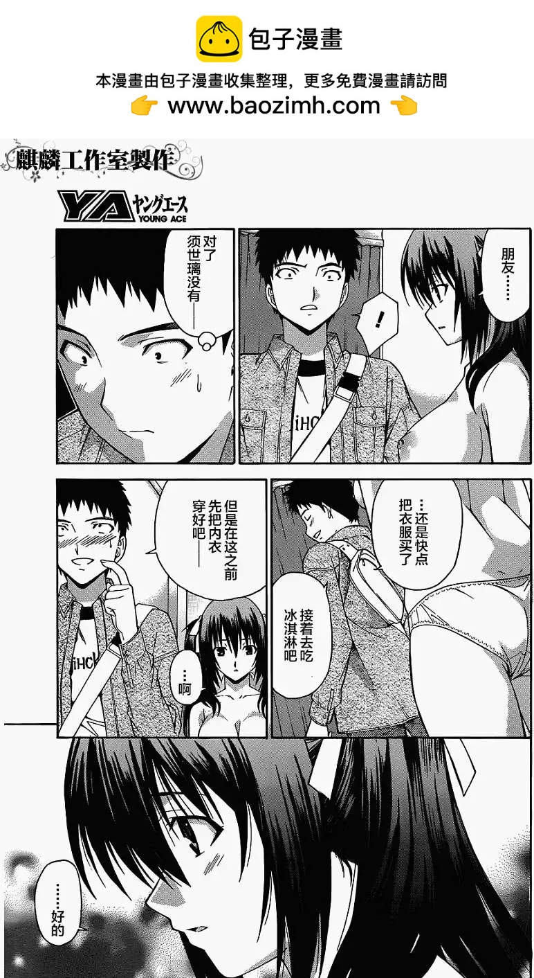 ISUCA依絲卡 - 第12回 - 4