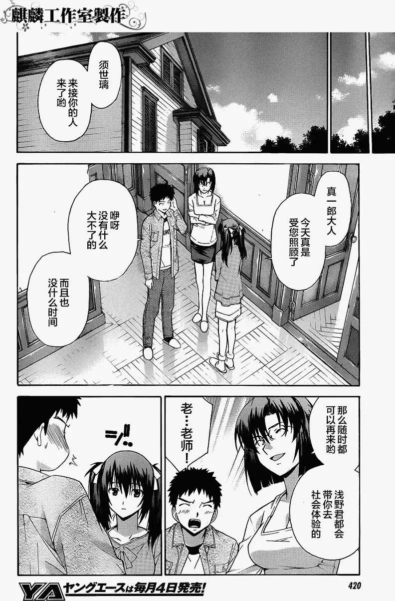 ISUCA依絲卡 - 第12回 - 5